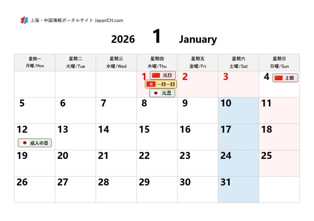 2026年 日本・中国・香港の祝日カレンダーサンプル