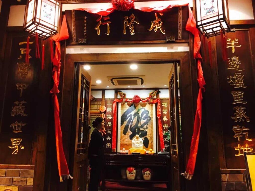 成隆行蟹王府