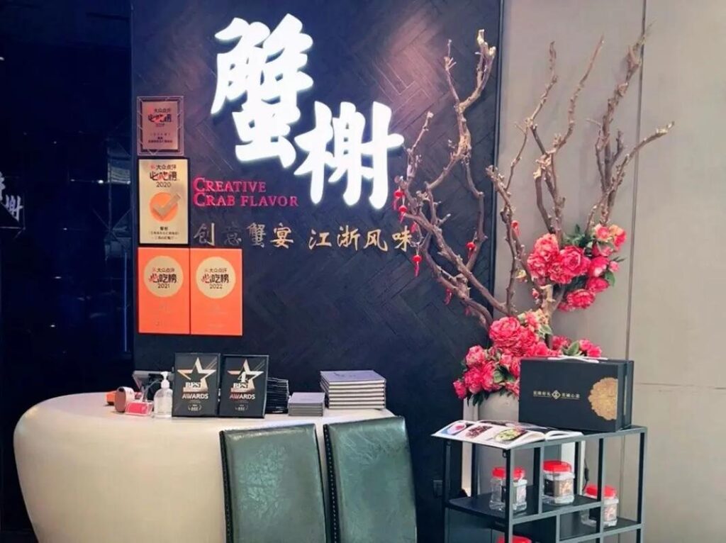 蟹榭