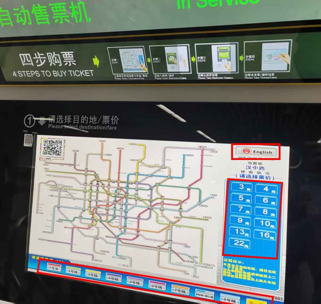 中国の地下鉄：券売機で切符の買い方