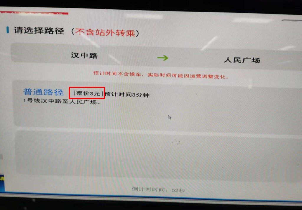 中国地下鉄の乗り方：券売機の操作方法 1