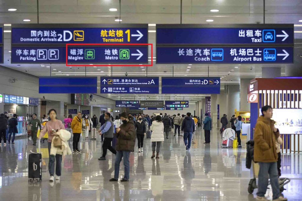 浦東国際空港の地下鉄／マグレブ案内板