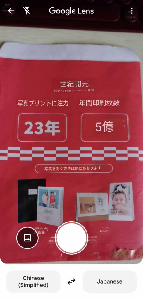 Google翻訳のカメラ翻訳