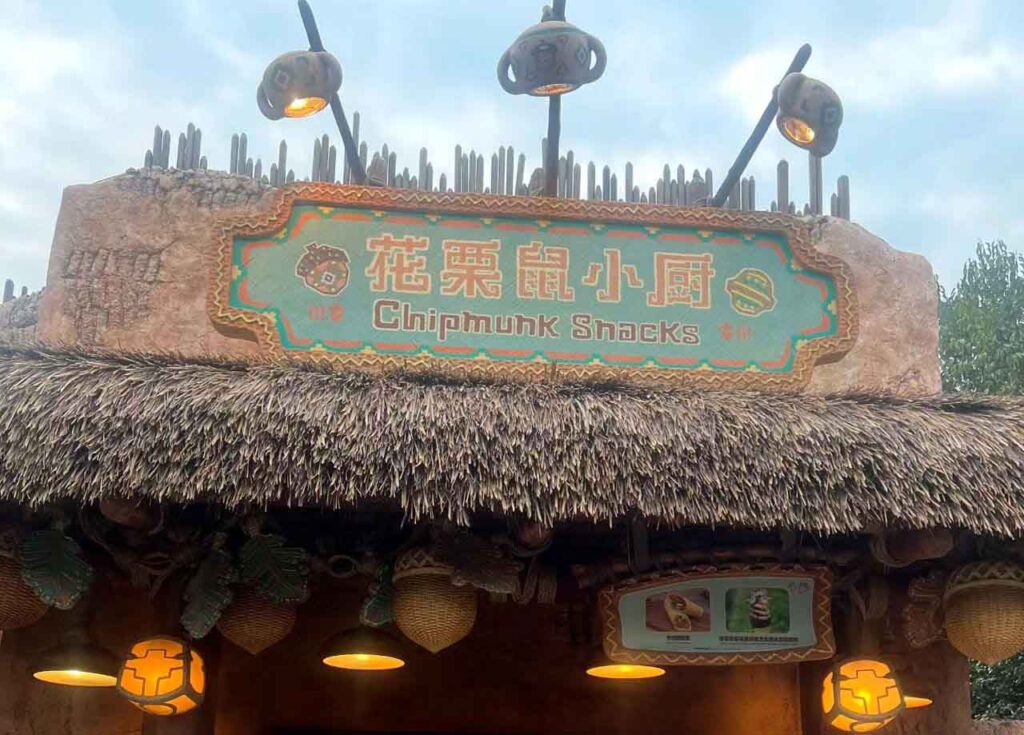 上海ディズニーランドのチップマンク・スナックス