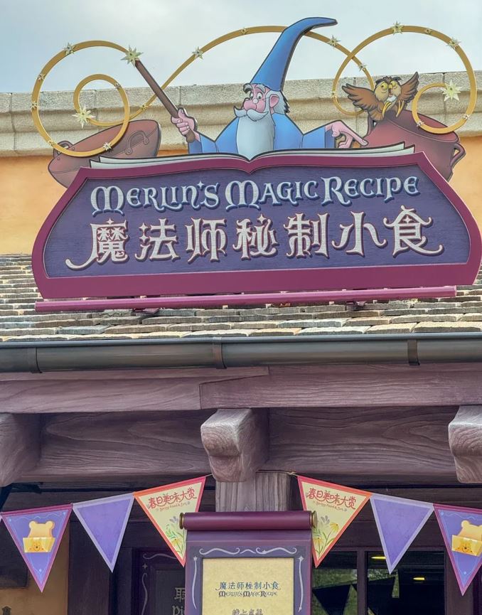 上海ディズニーランドのカウンター店舗:マーリンのマジック・レシピ
