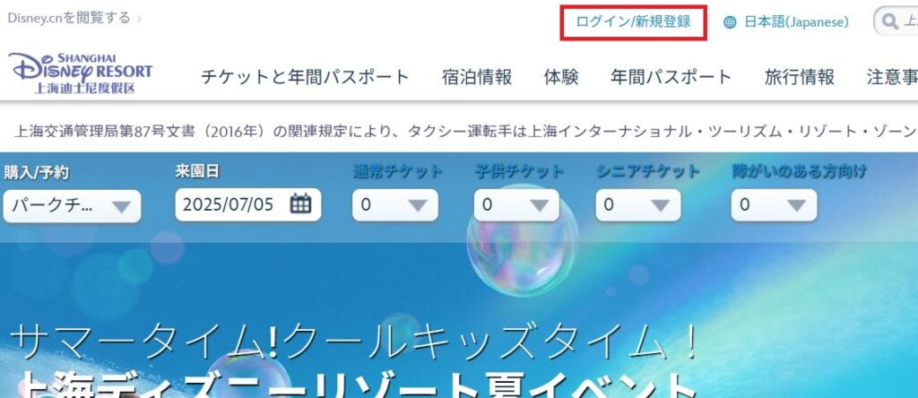 上海ディズニーリゾートの公式サイト