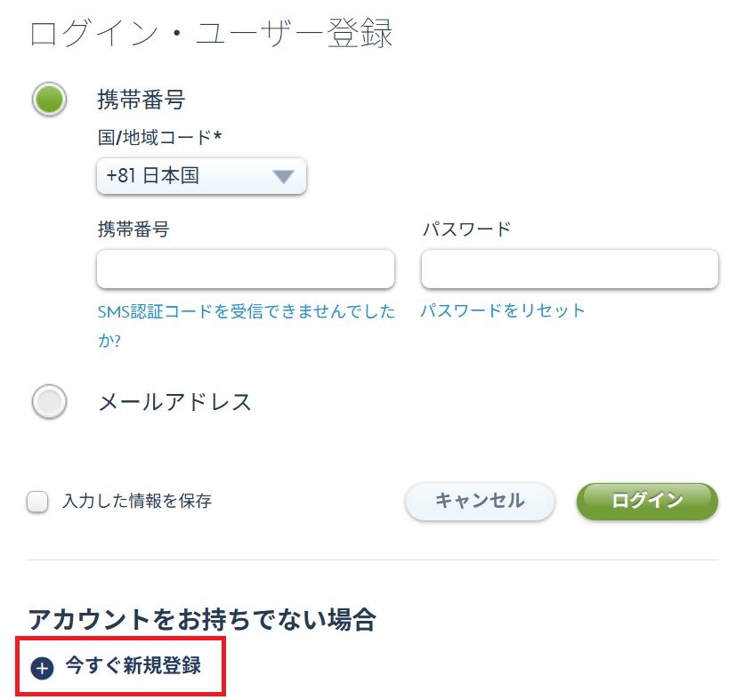 上海ディズニーリゾートの公式サイト：アカウント登録