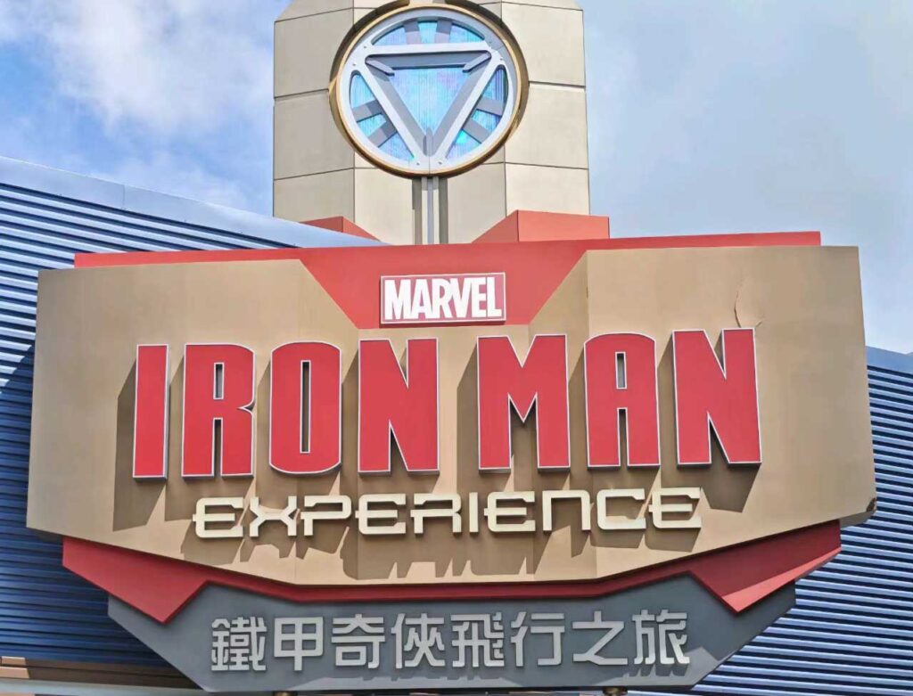 香港ディズニーランド：アイアンマン・エクスペリエンス
