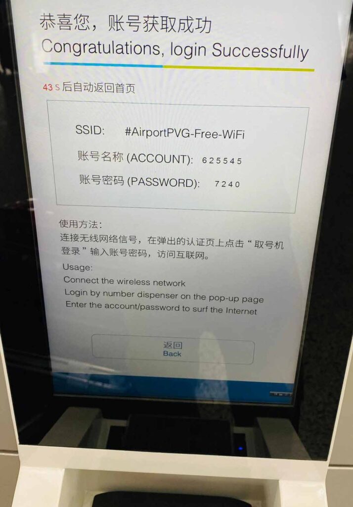 虹橋国際空港のフリーWifi接続方法：Wifiキオスクから繋ぐ