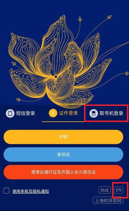 虹橋国際空港のフリーWifi接続方法：Wifiログイン画面