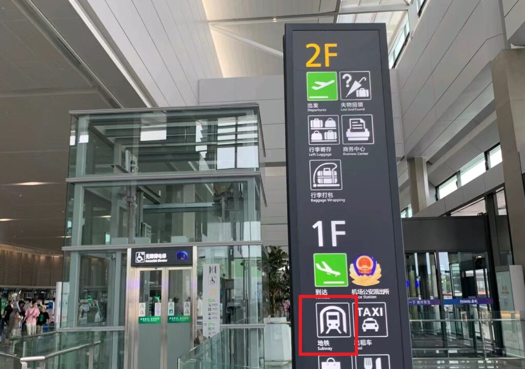 虹橋国際空港のT1とT2間の移動方法：地下鉄で移動する