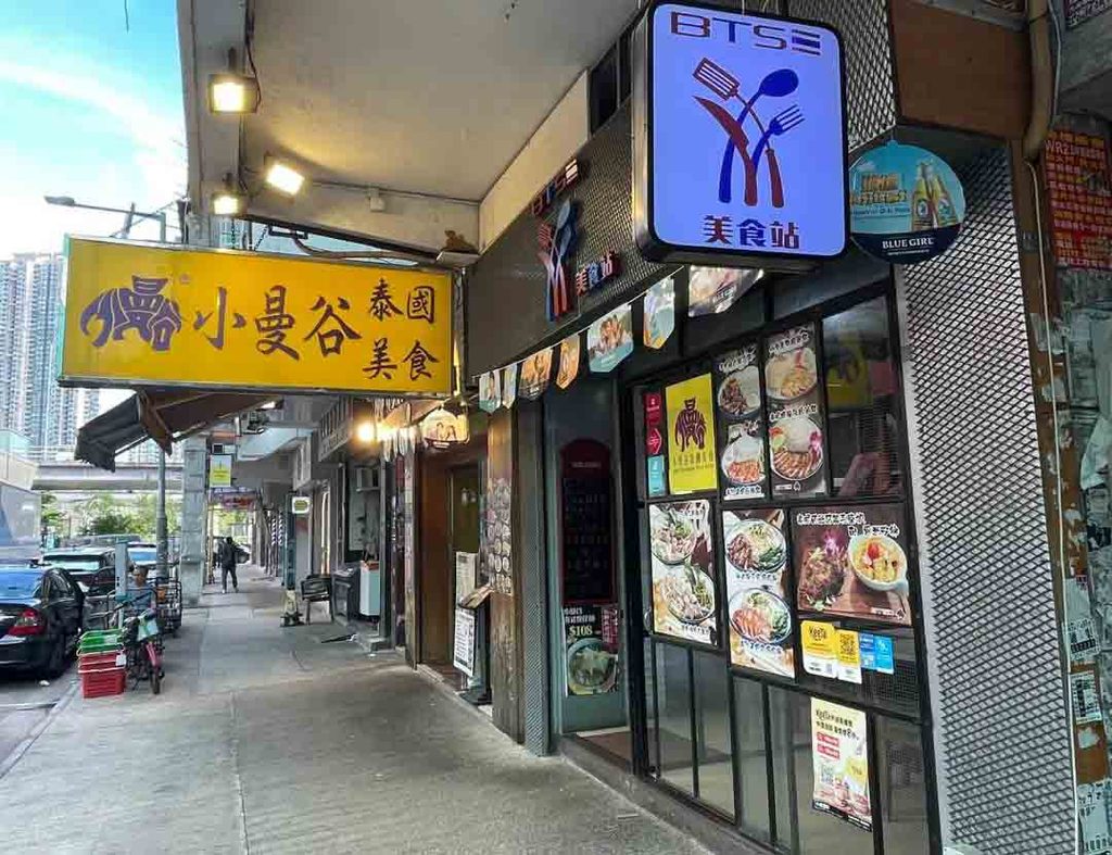 九龍城小泰國（リトルタイ）